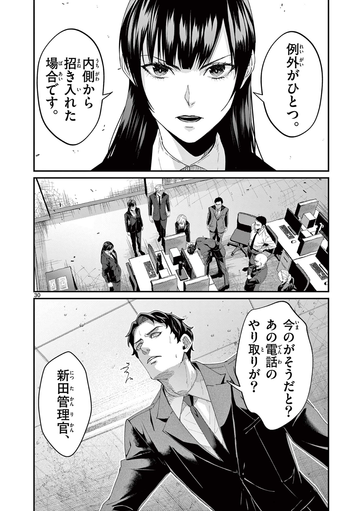 Tsukimonogakari - Chapter 14.3 - Page 2